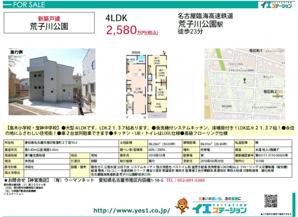 7.4 惟信町2丁目新築