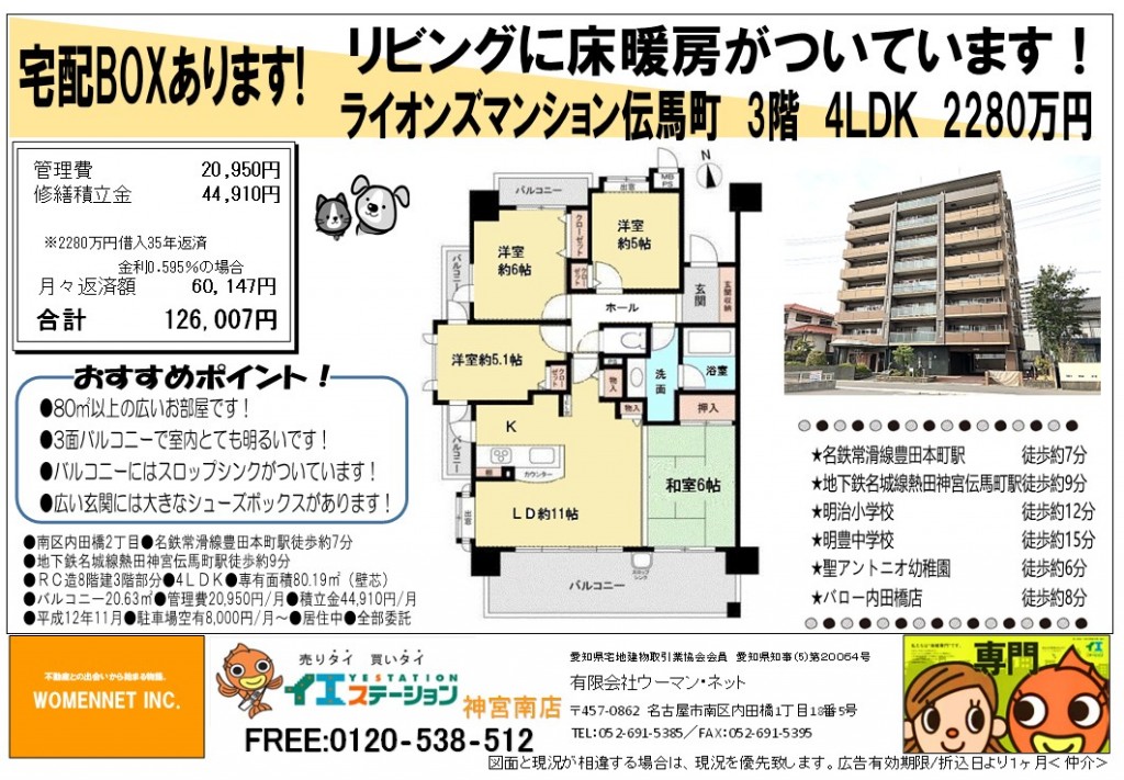 2025.6　ライオンズマンション伝馬町