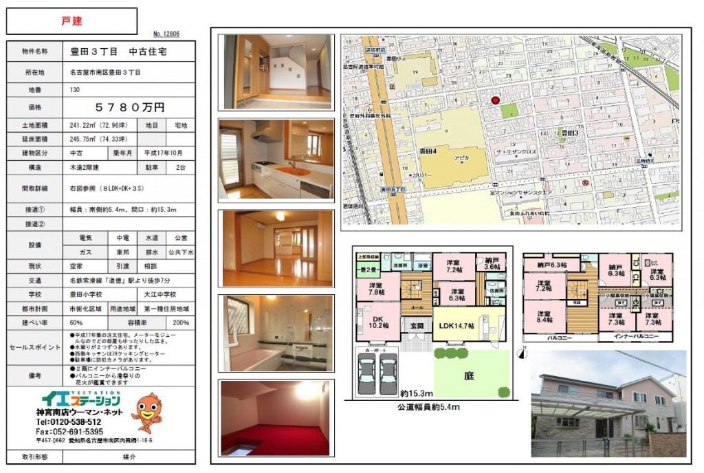 6.26　豊田３丁目戸建