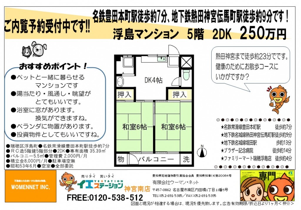 2023.9　浮島マンション