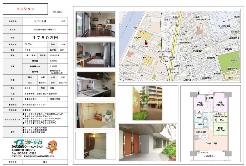 7.2　リビオ木場11Ｆ