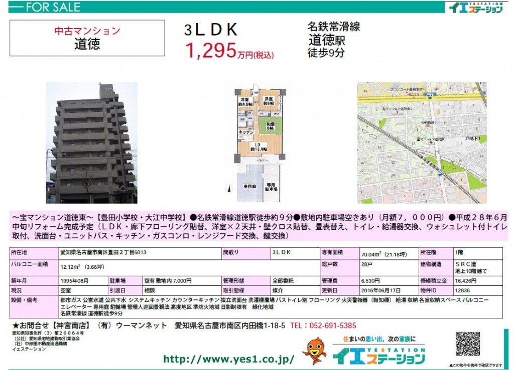 7.10　宝Ｍ道徳東1Ｆ