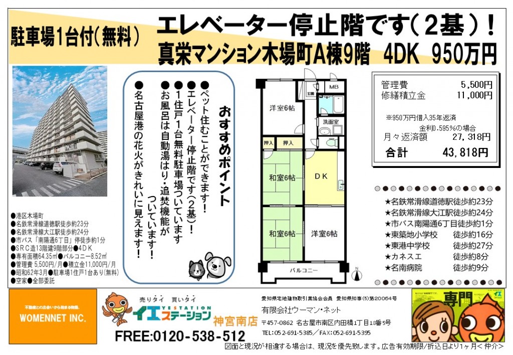 2025.4　真栄マンション木場町A