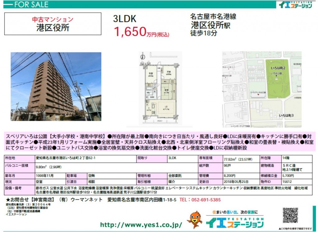 スペリアいろは公園14F