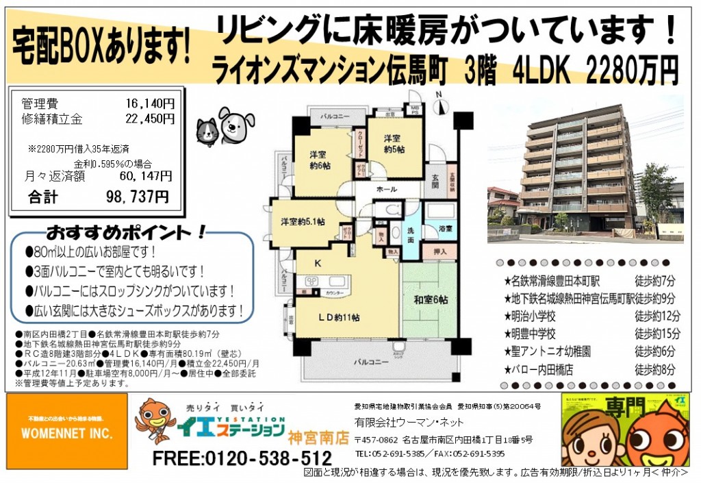 2025.5　ライオンズマンション伝馬町