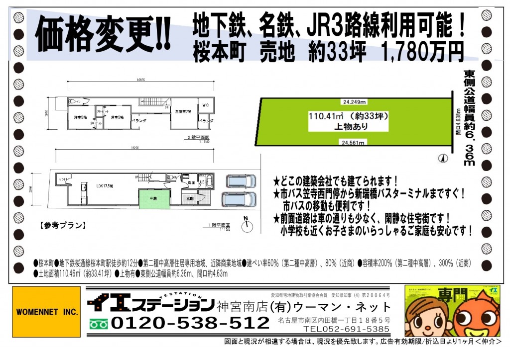 2020.2.1  桜本町1丁目L