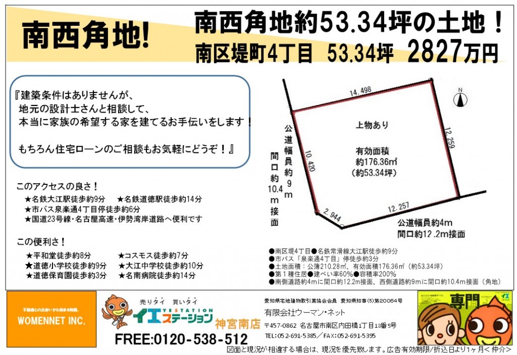 2025.1　堤町
