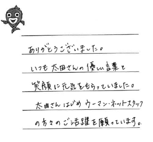 優しい言葉と笑顔に元気をもらいました 名古屋市南区 熱田区 港区 瑞穂区の不動産売買専門 イエステーション神宮南店 有限会社ウーマン ネット