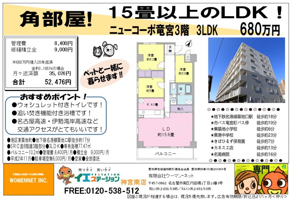 2026.10　ニューコーポ竜宮