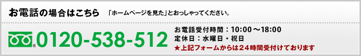 お電話の場合はこちら