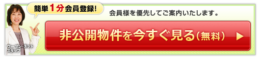 無料会員登録