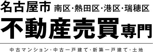 不動産売買専門